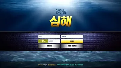 심해(uu-sh.com) 먹튀 피해 사례