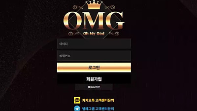 OMG 먹튀 경고! 205만 원 피해 사례 폭로