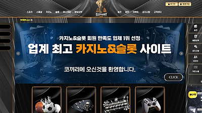 코끼리 먹튀 사이트 ep-27.com, 246만원 피해 제보