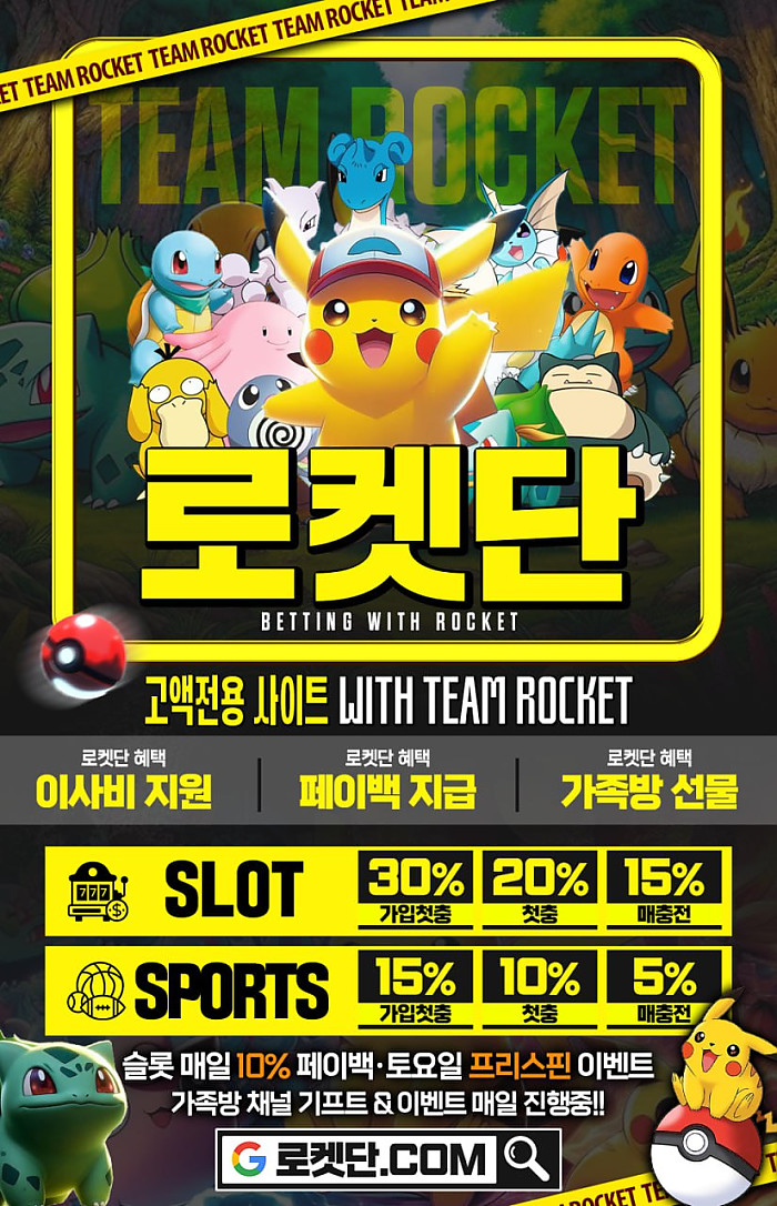 ✅1등 최고의 메이져 로켓단✅무한혜택