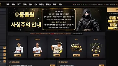 동물원 ​동물원평생주소.com 400만원 먹튀