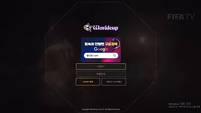 월드컵 wc-1103.com 283만원 먹튀