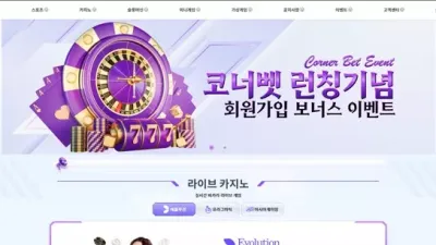 코너벳  cor-11.com​ 350만원 먹튀