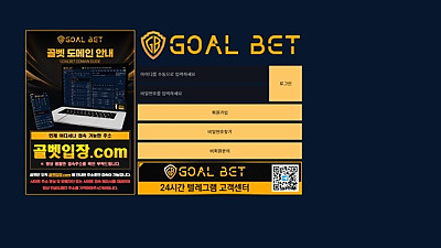 골벳 먹튀 사이트 검증  gol-800.com 504만원 먹튀 사건 전격 공개