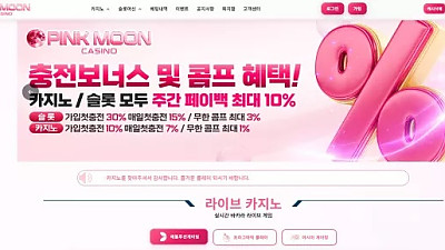 핑크문카지노 먹튀 | pkm-00.com 90만원 양방 핑계로 완먹튀