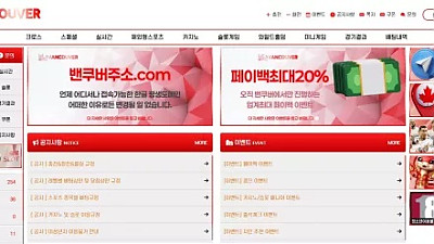 밴쿠버 먹튀 | van-4455.com 398만원 당첨되자마자 아이디+텔레 차단 완먹튀
