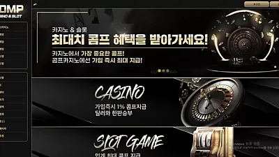 콤프카지노 comp-ca.com​ 100만원 먹튀