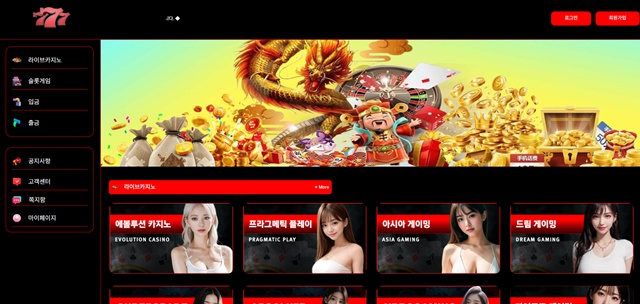777 카지노 먹튀