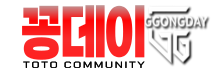 꽁데이 | 꽁머니 - 꽁포인트,토토사이트,먹튀검증 커뮤니티